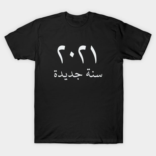 2021 New Year Arabic Typography For New Years Eve Happy New Years Eve Funny Cheerful Memes Slogan New years Man's & Woman's T-Shirt by Salam Hadi